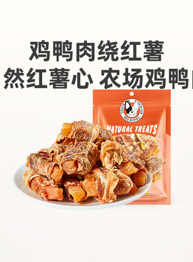 RedBones红骨狗狗零食鸡鸭肉缠红薯幼犬泰迪小中幼型犬训练奖励