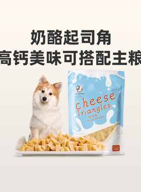 RedBones红骨起司角狗狗零食鸡胸肉奶酪丁角奖励训练比熊泰迪幼犬