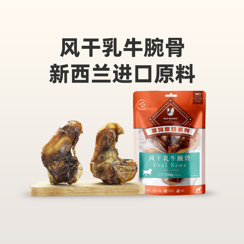 RedBones红骨狗狗磨牙棒风干乳牛腕骨狗狗零食小中型犬酥脆易啃食