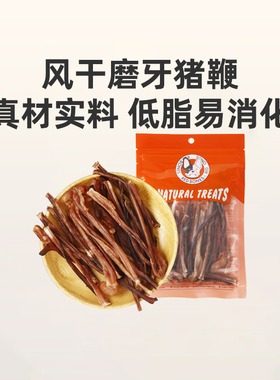 RedBones红骨宠物狗小型犬泰迪磨牙洁齿零食烘干猪鞭原味无添加