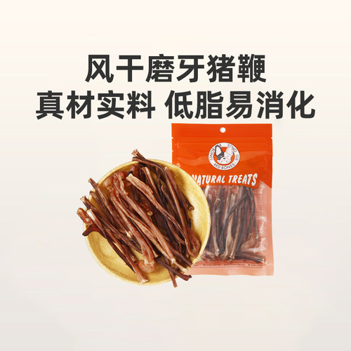 redbones红骨磨牙零食风干猪鞭