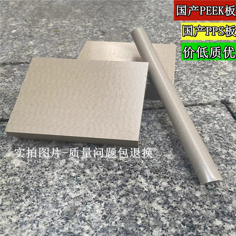 耐高温进口本色PEEK板棒防静电peek棒聚醚醚酮黑色加纤PPS板零切,五金/工具,塑料板,淘宝优惠券,粉丝福利购,淘宝优惠卷