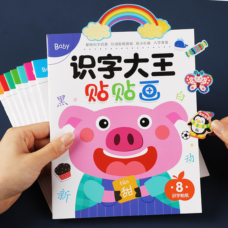 儿童识字大王贴贴画2-3岁4宝宝卡通益智粘贴纸书幼儿认字早教玩具