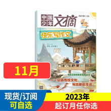 中国少年文摘快乐写作文杂志2024年订阅2023年1-12月【当月/季度/全年/半年订阅】6-12岁小学生中高年级儿童文学作文素材非过期刊