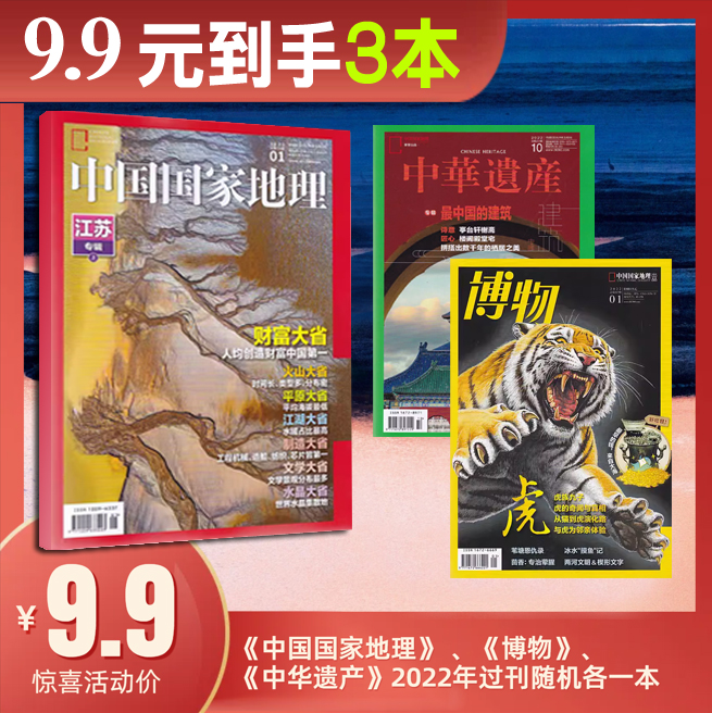 中国国家地理杂志2023年现货 正版包邮 送珍藏本2024年【全年/半年订阅】国家地理江西专辑黔西10月海岛西藏219国道 书籍/杂志/报纸 期刊杂志 原图主图