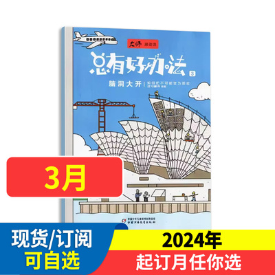 幽默大师思维课杂志2022