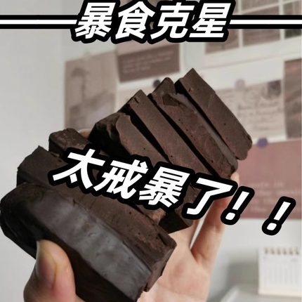 可可液块纯可可脂黑巧克力边角料无蔗糖烘焙蛋糕生酮专用非焙小爱