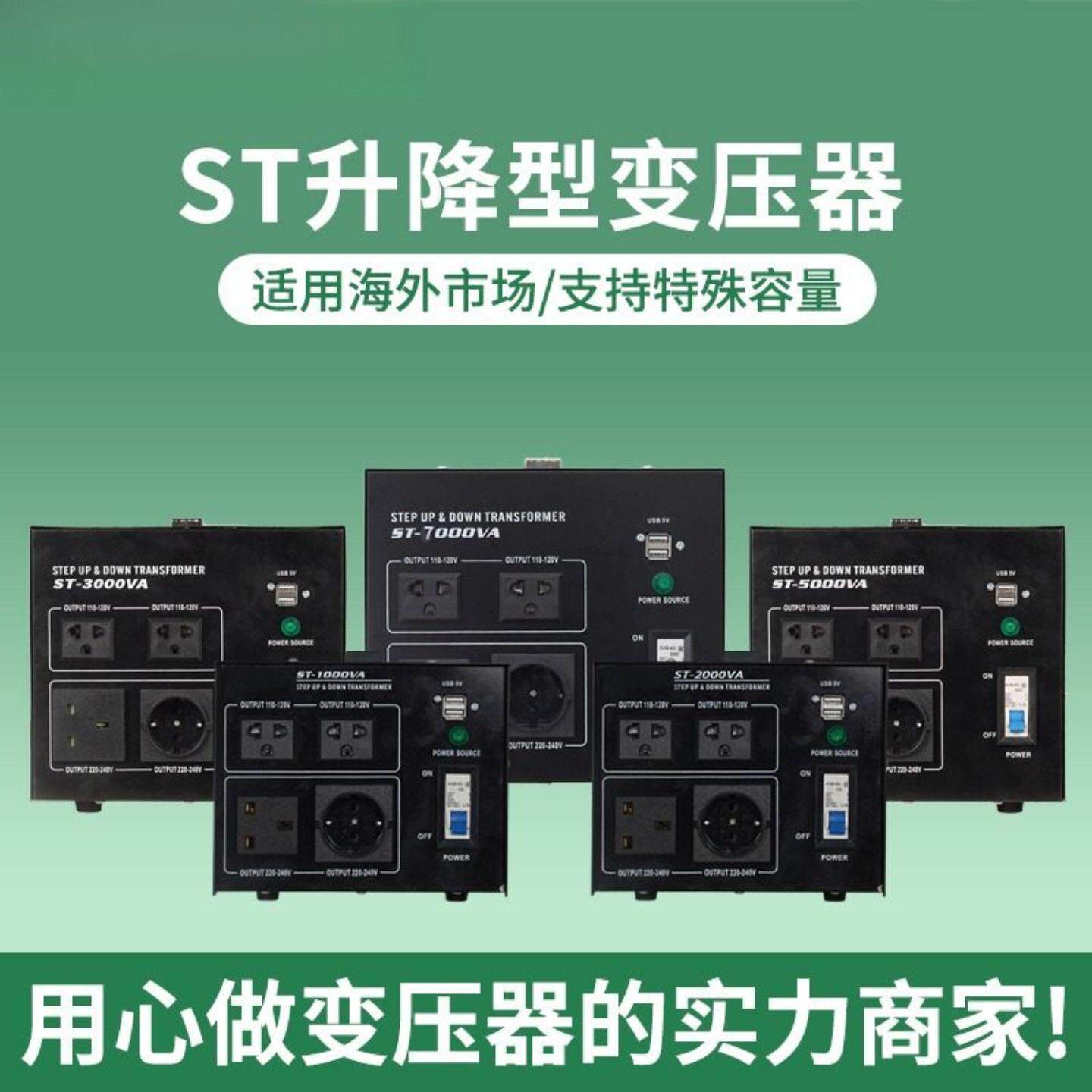 欧标转换变压器 ST-3000VA 5000VA 带USB接口 220转110V节能
