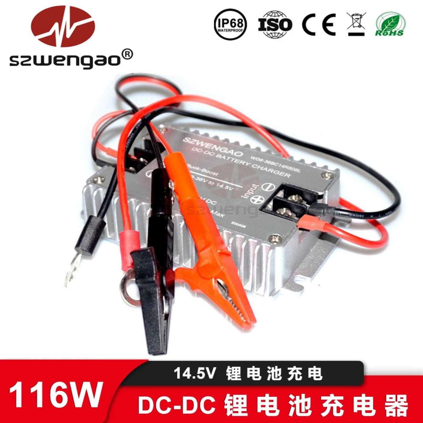 锂电池充电器8-36V 12V 24V转14.5V 8A车载双电池系统 直流充电机