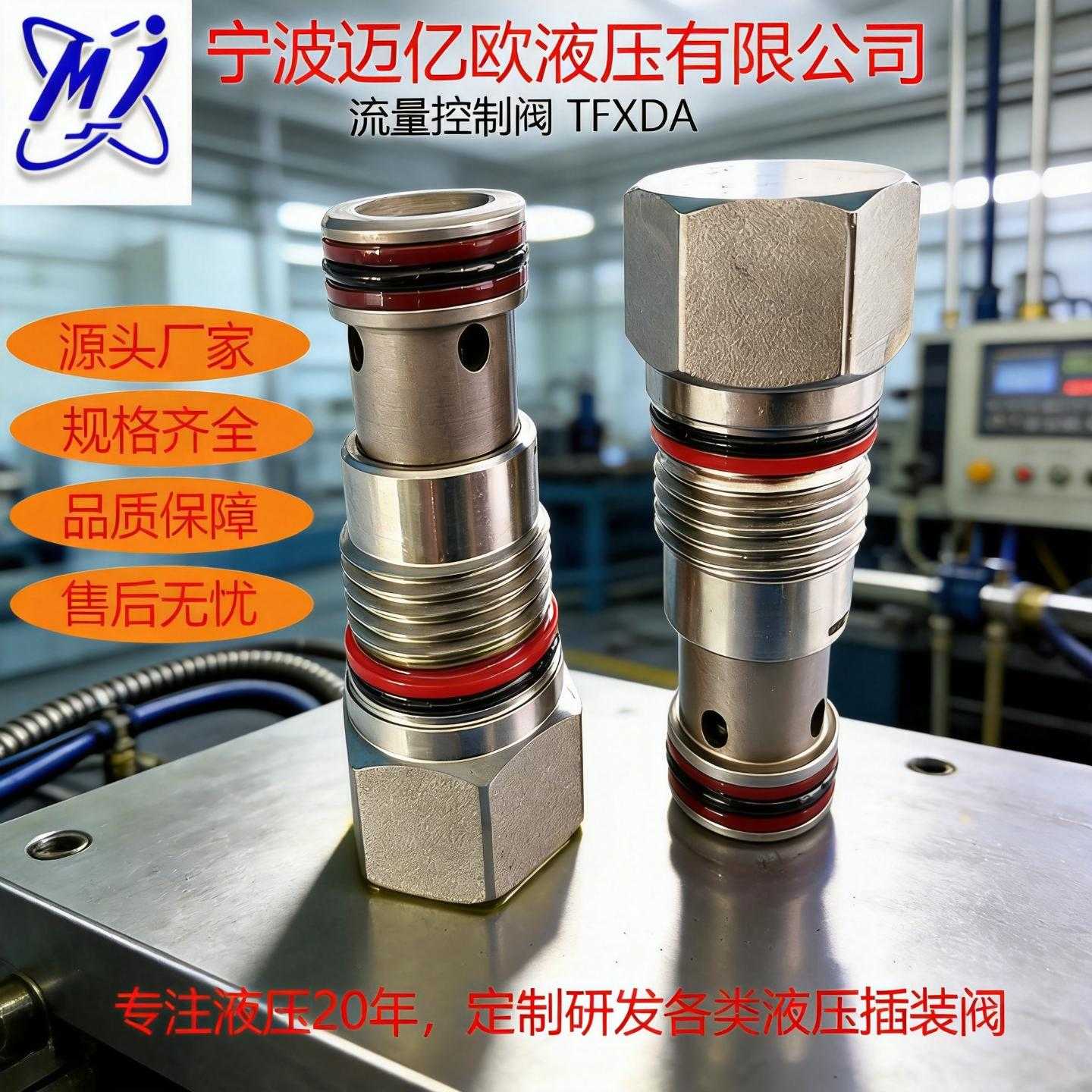 插装阀固定节流口压力补偿流量控制阀替代SUN FXDA