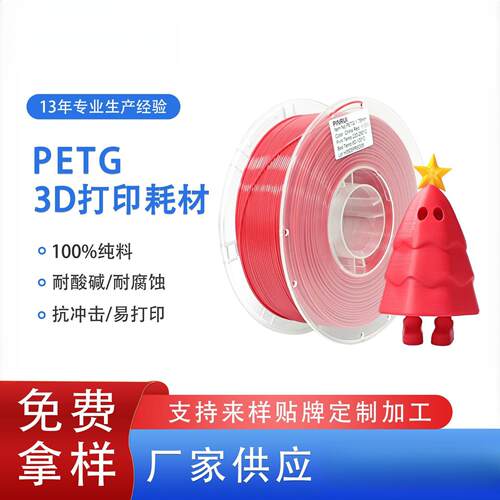品锐PINRUI PETG3D打印耗材 PETG1.75mm耐酸碱高韧性PETG耗材