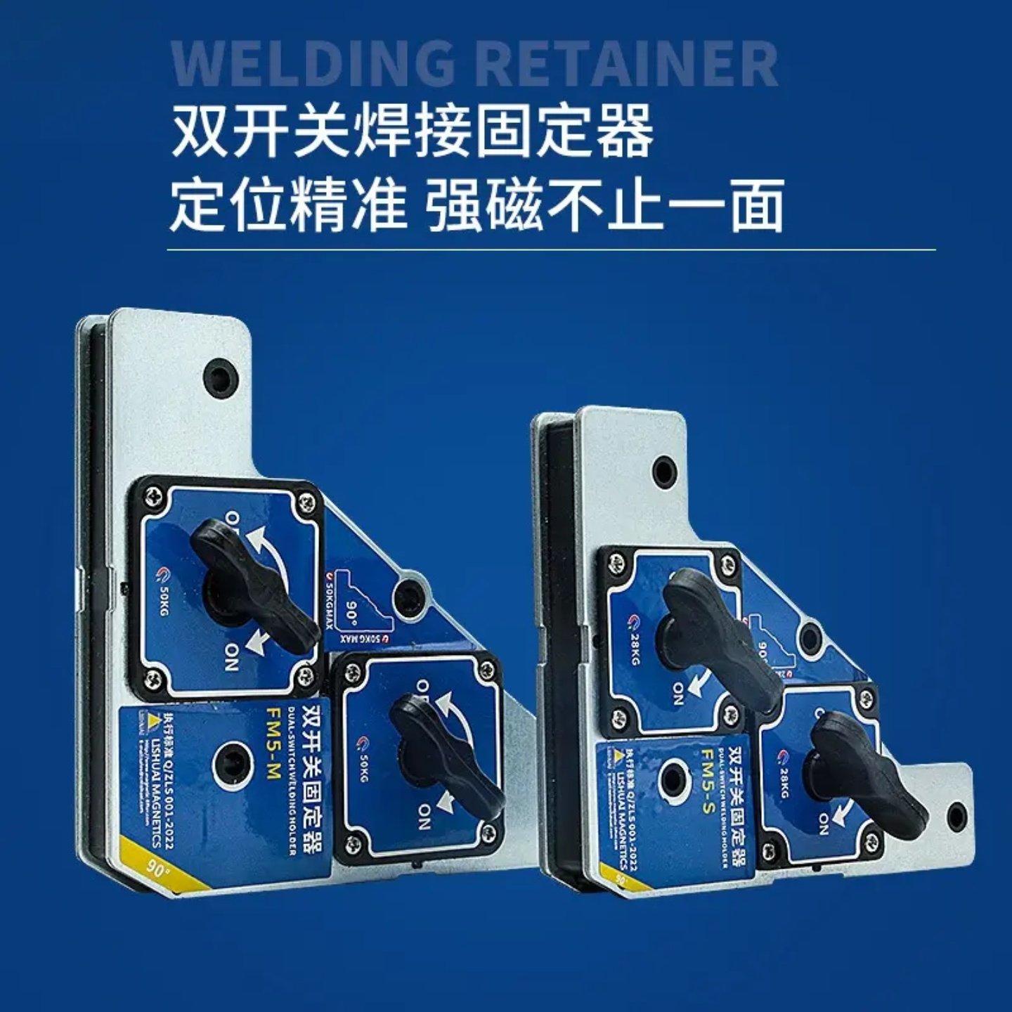 双开关磁性焊接固定器强磁90度直角定位电焊吸铁夹具辅助工具
