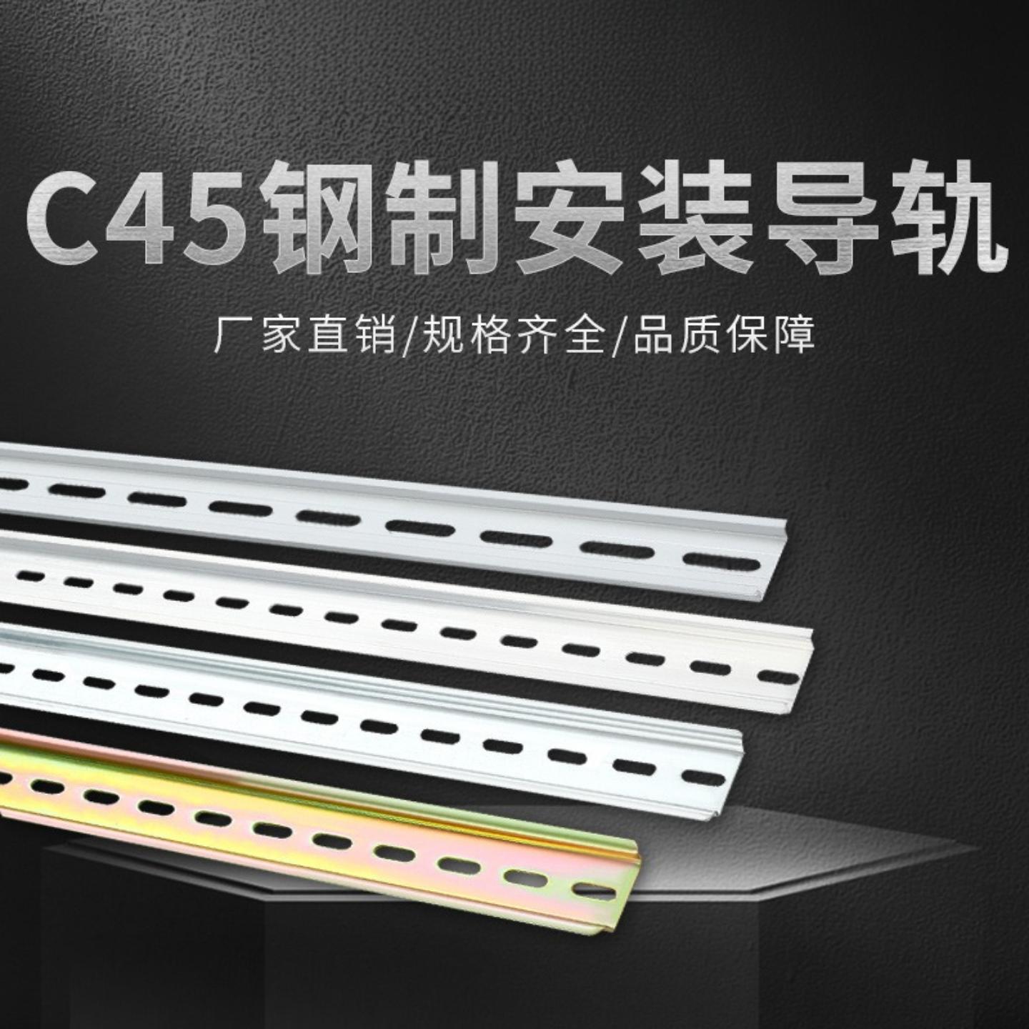 C45钢制导轨配电箱导轨国标DZ47钢制35/7.5空开断路器U型轨不锈钢