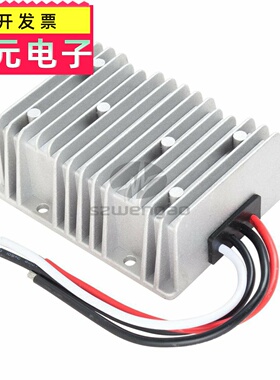 48V转24V20A防水电源转换器480W DC-DC直流稳压器 车载电源降压器