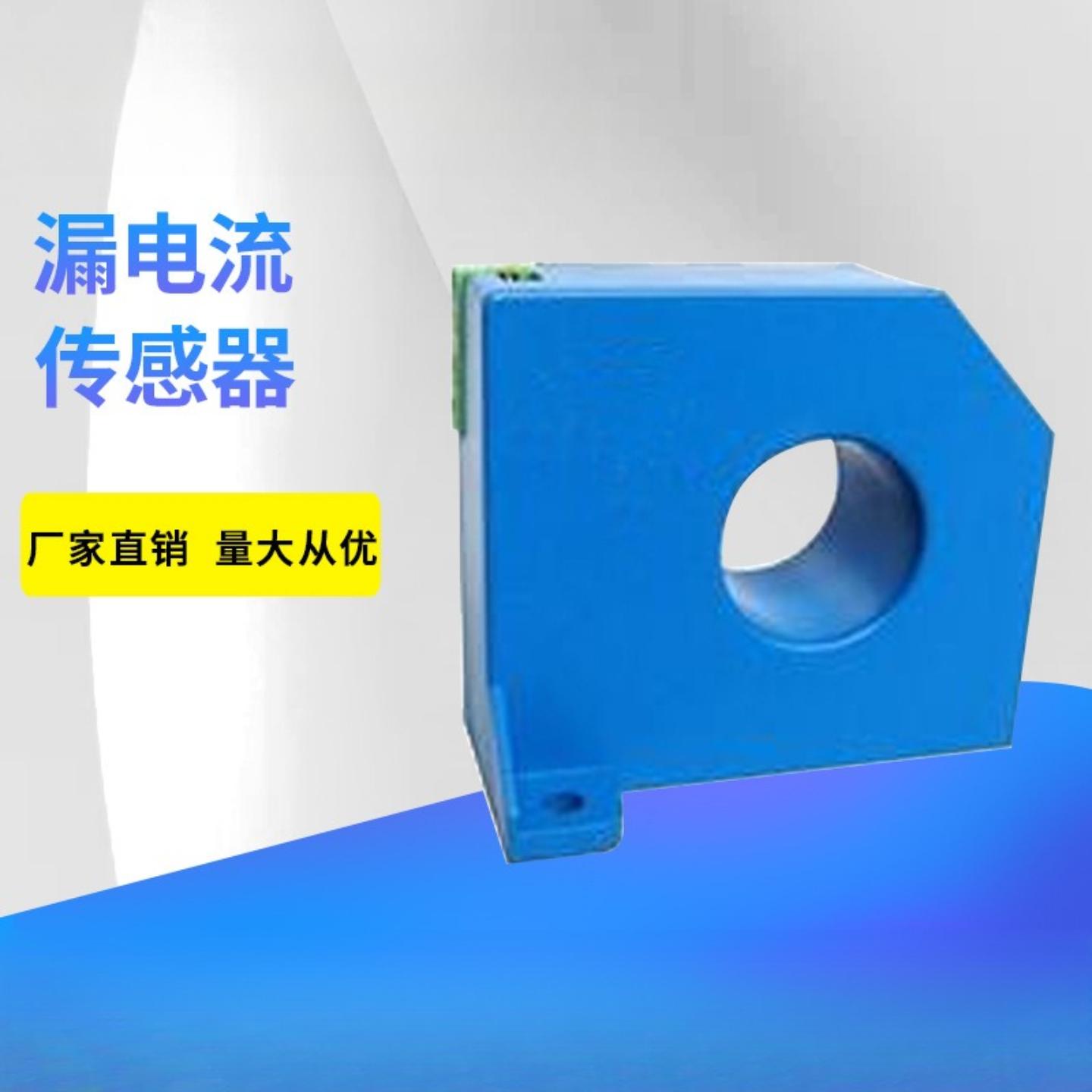 直流漏电流信号传感器电子模块漏电监测变送器检测器10mA-1000mA
