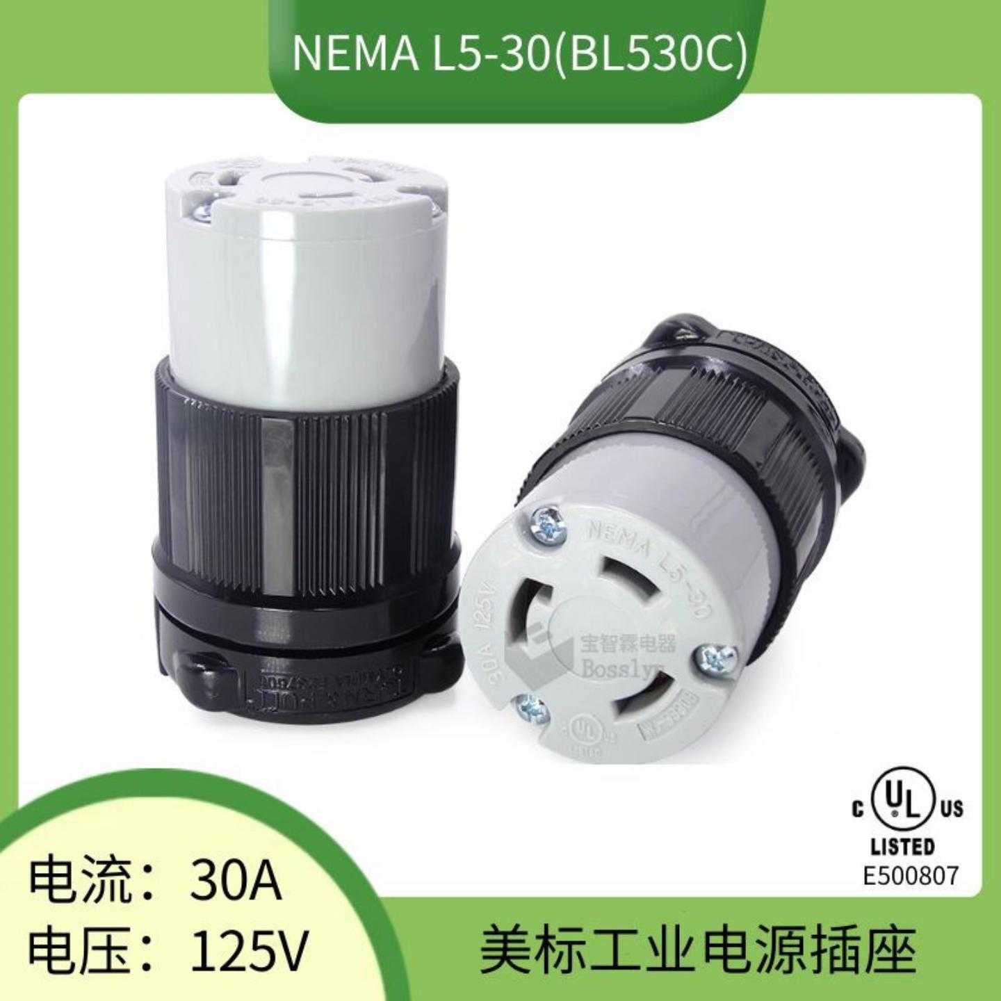 美国工业连接器30A 125V美式防松防爆插座 美标发电机电源插座