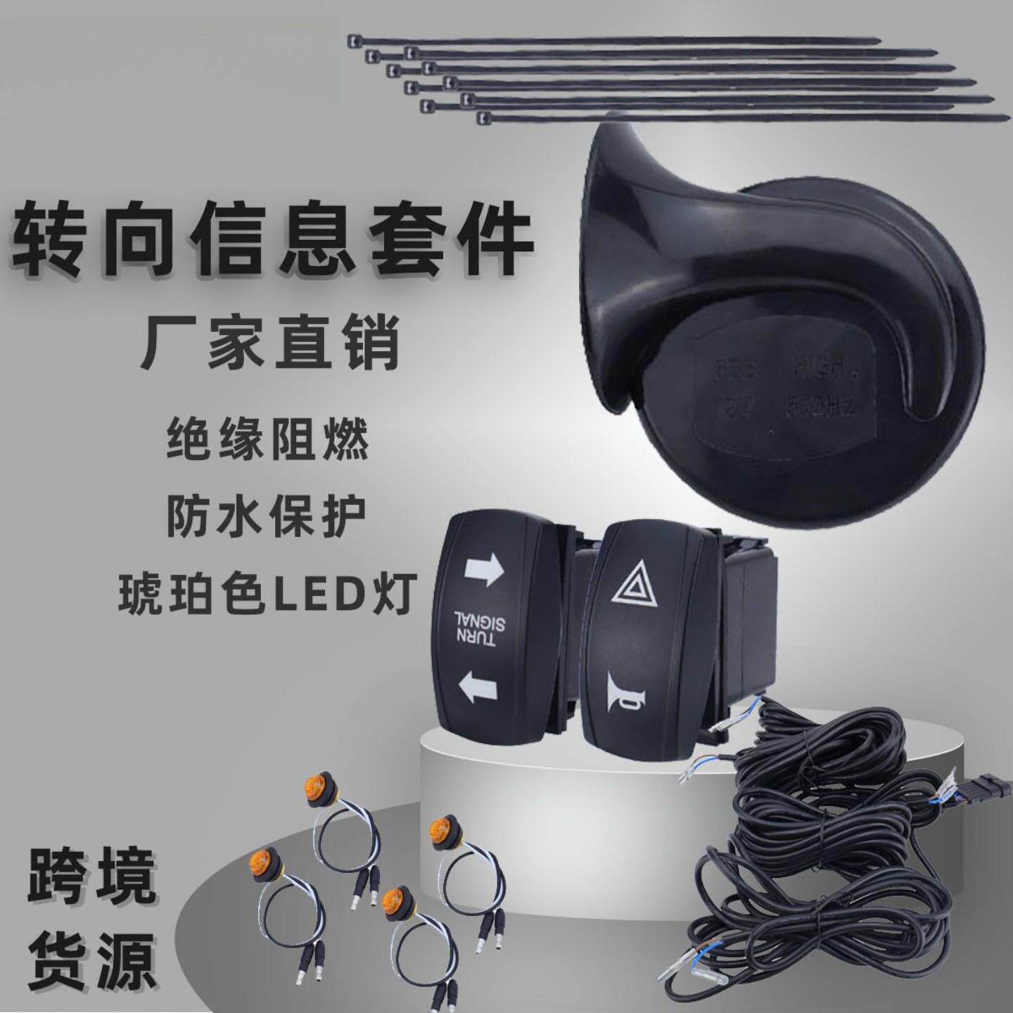 ATV转向信号套件大分贝喇叭配LED琥珀灯 UTV转向信号灯带摇杆开关