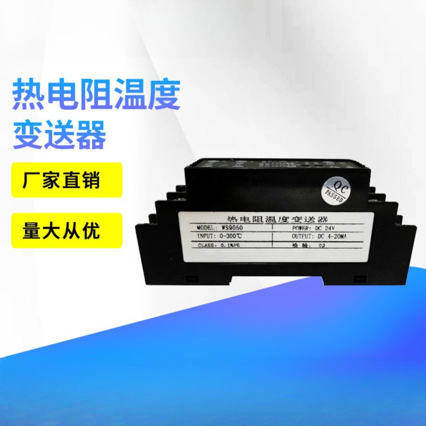 WS9050热电阻温度变送器 PT100传感器输入信号隔离器 信号调理器