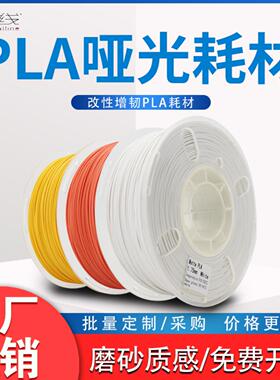 优线 PLA-Matte 3d打印耗材 哑光pla耗材 1kg 3d打印机材料