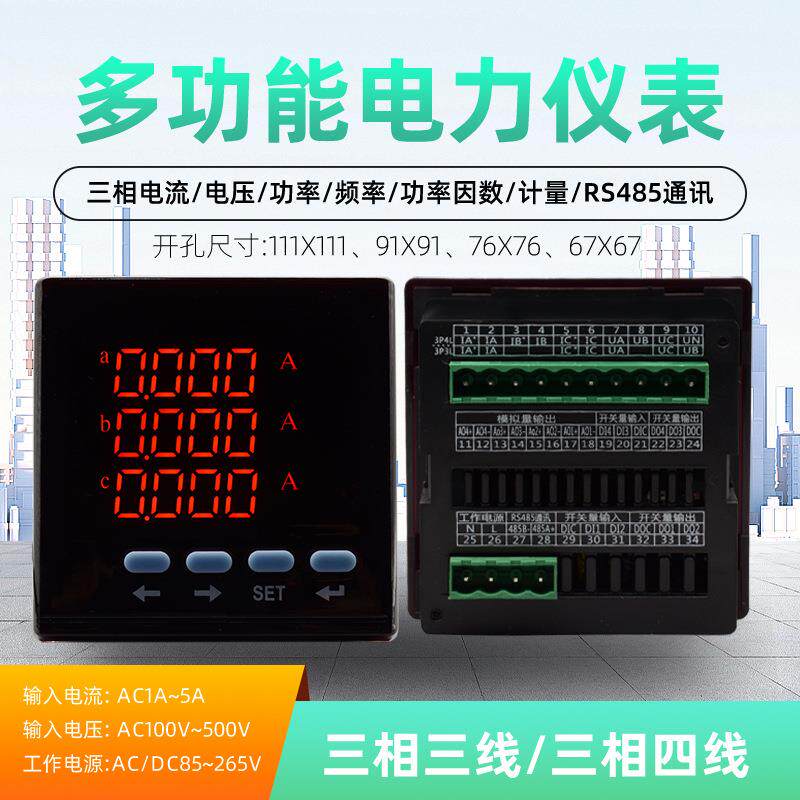 三相多功能电表液晶数显脉冲数码监测电力仪表电压电流谐波rs485使用感如何?