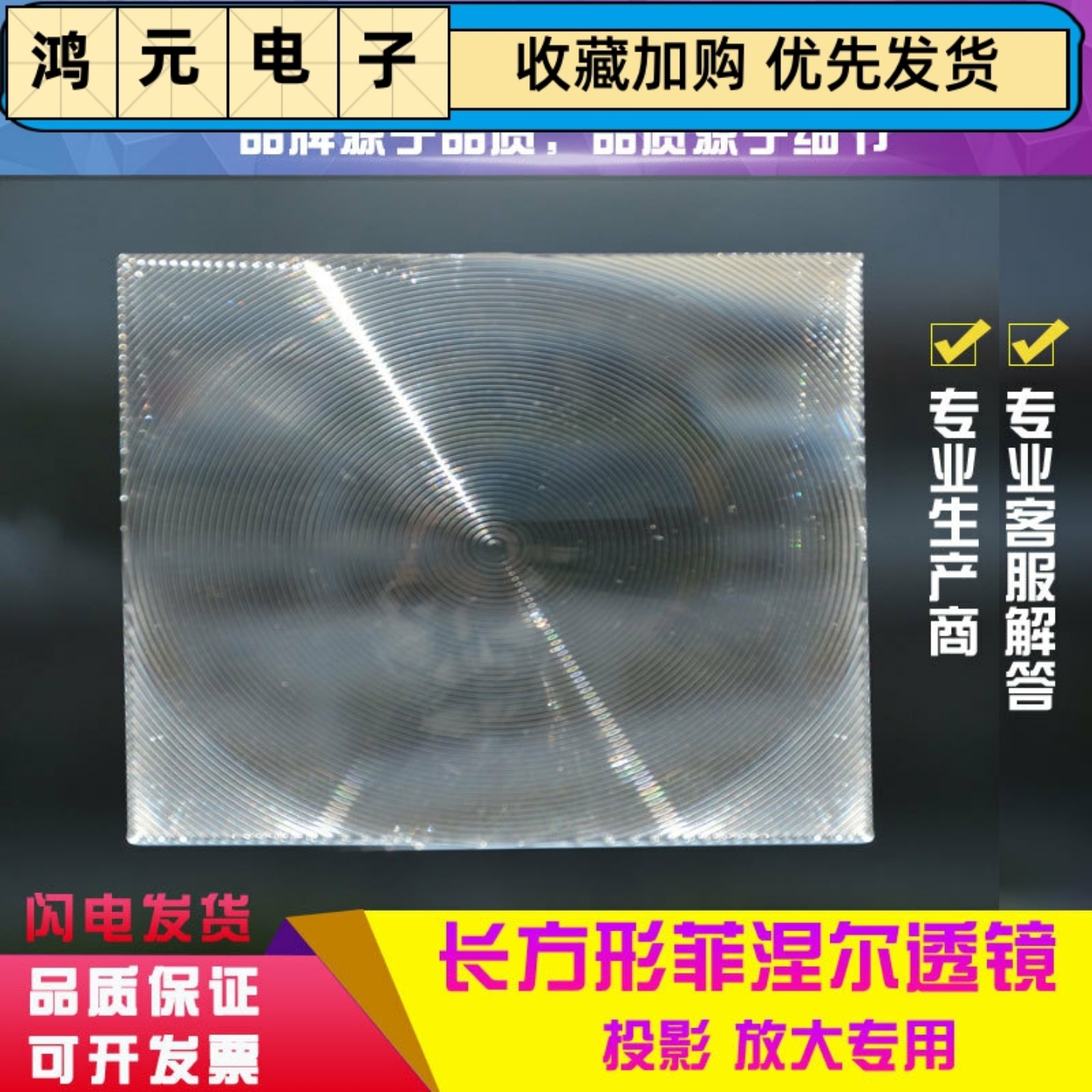 长方形菲涅尔透镜170*130MM系列太阳聚光透镜LED照明用细纹透镜