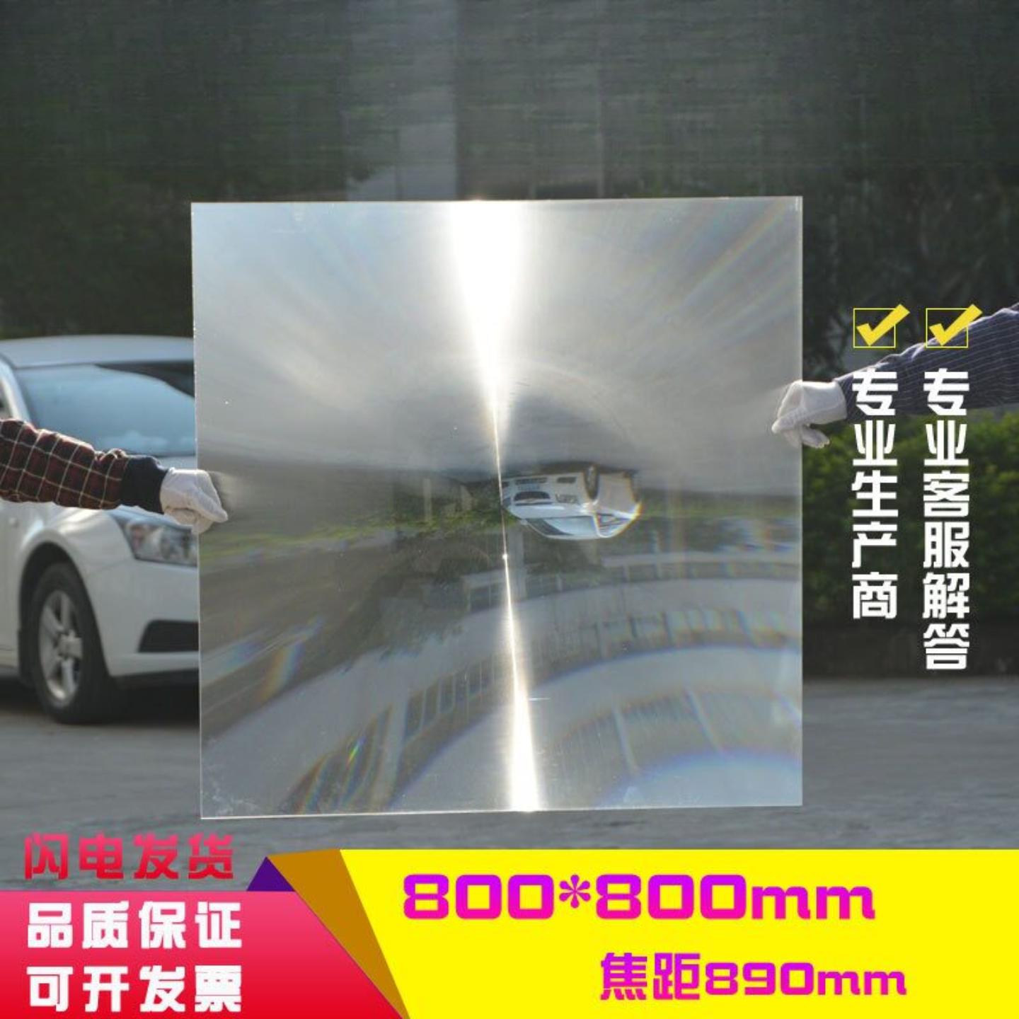 800*800mm F890mm供应太阳能菲涅尔聚光透镜 烧烤用大透镜