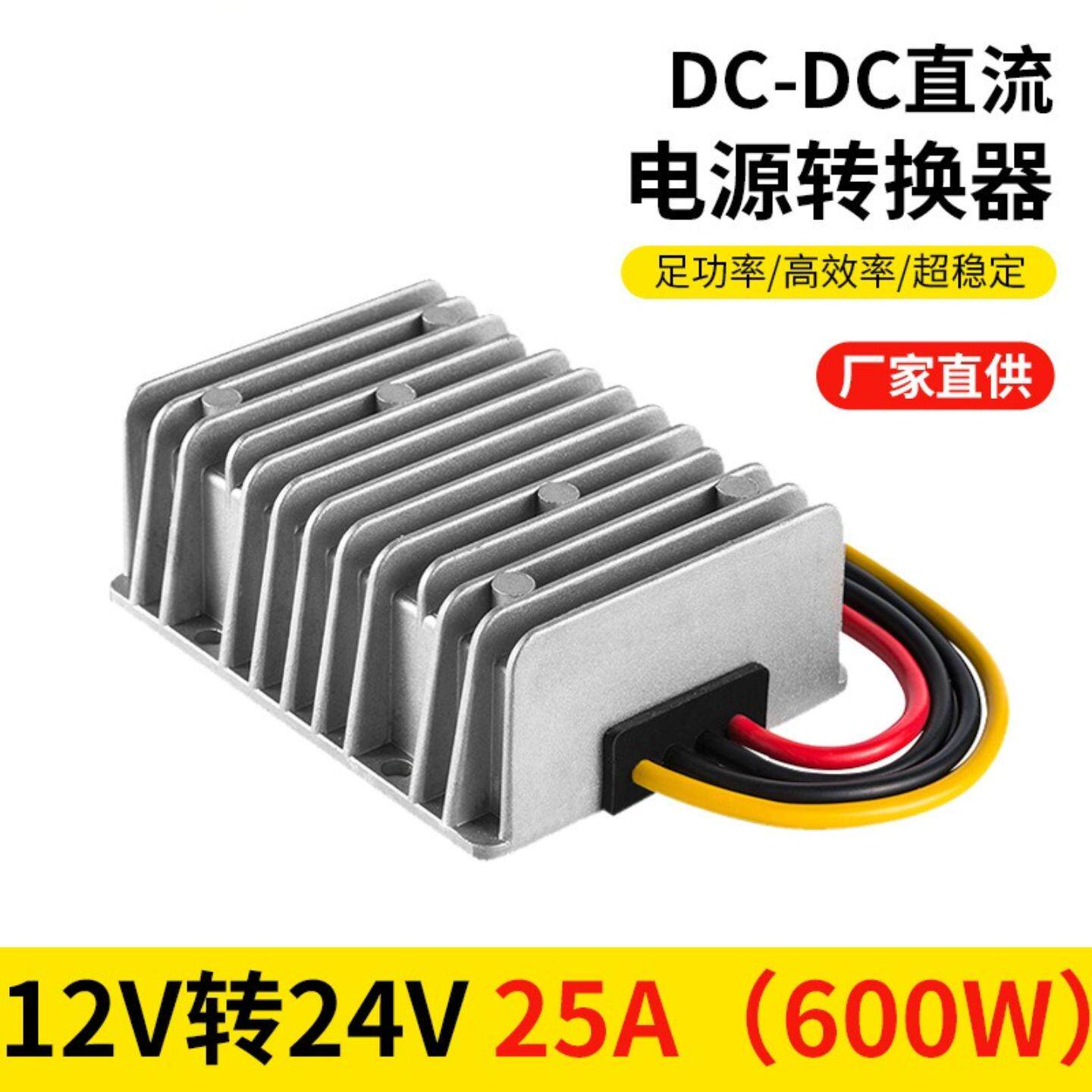 12V转24V25A升压模块电源转换器大功率600W防水车载DC直流变压器
