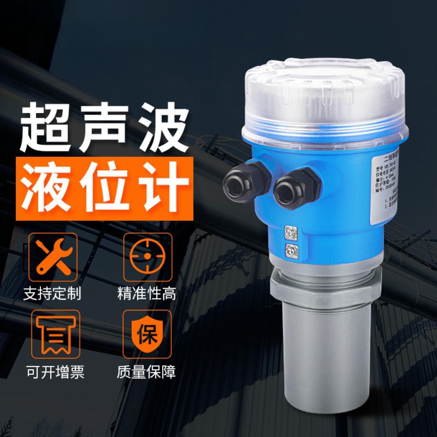 一体式超声波液位计分体式传感器无线防腐水位控制器 液位变送器