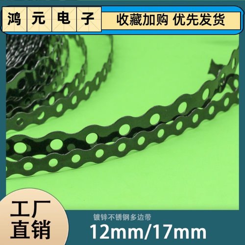 镀锌铁板喷塑金属挂带多孔带曲边装配带连接金属带简约扎带耐磨损