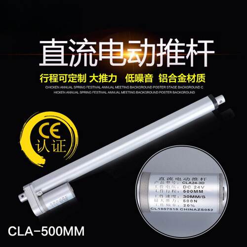 电动推杆500mm线性运动伸缩杆升降器12V24V家用橱柜电动升降伸缩