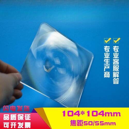 菲涅尔聚光透镜104×mmF55mm螺纹
