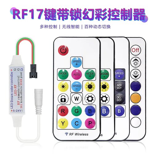 17键RF幻彩控制器智能12V电压300全彩效果led灯带跑马流水控制器