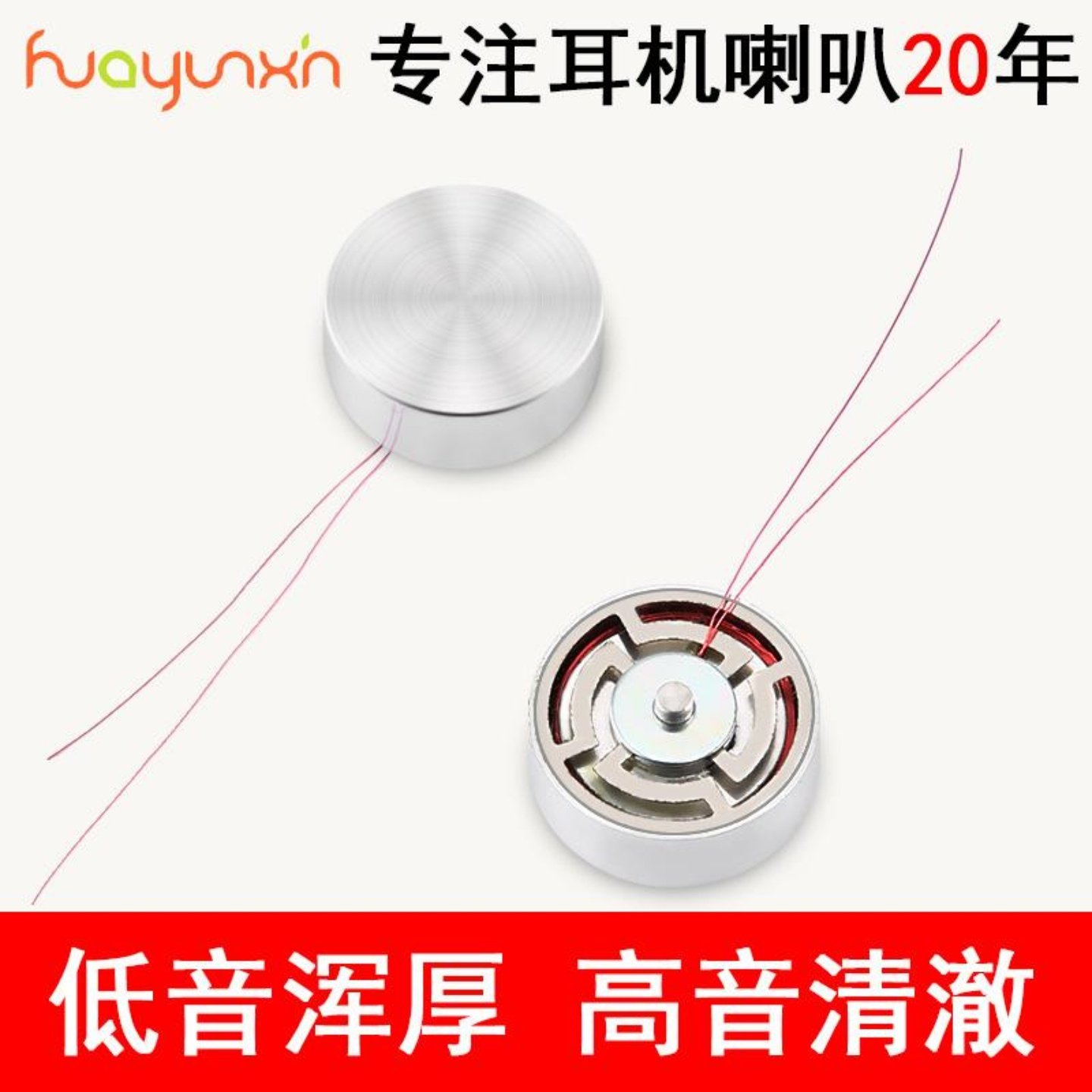 骨传导蓝牙耳机喇叭震子震动共震骨感15.3MM 骨传导单元喇叭 专用