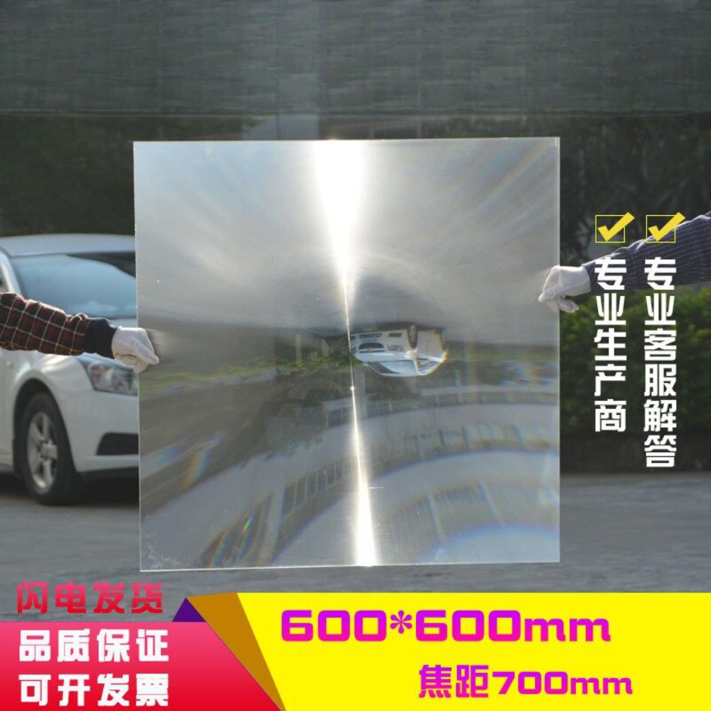 700X700MM菲涅尔透镜聚光点火透明大脸照科学实验太阳能聚光透镜
