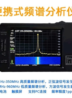 tinySAULTRA手持频谱分析仪4数显触摸屏0.1MHz-350MHz HIGH