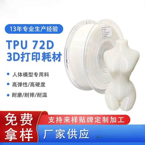 品锐PINRUI 3d打印耗材TPU72D弹性软料 高强度72DTPU3d打印机线材