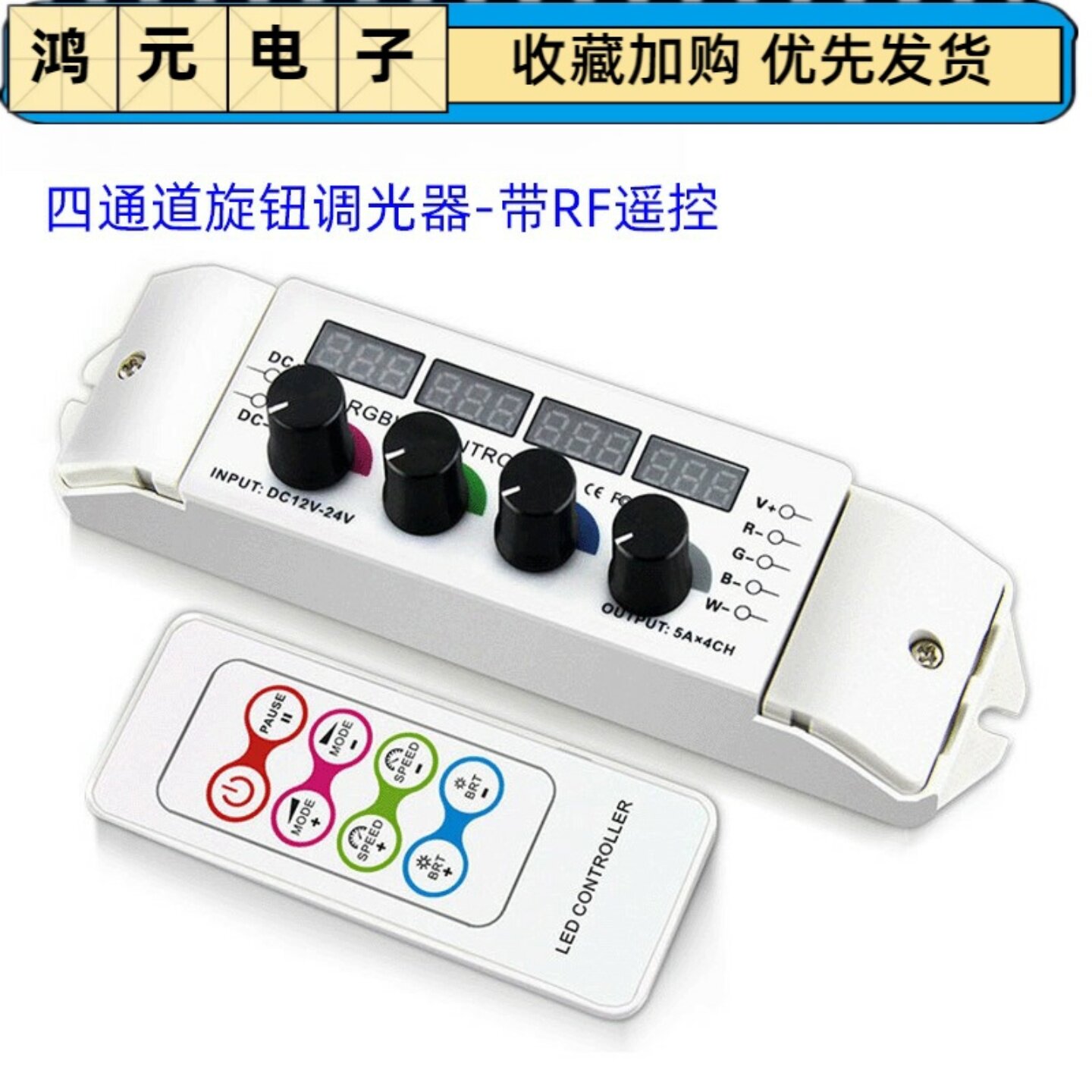 RF无线射频led手动旋钮数显遥控调光器  四通道rgbw灯带控制器
