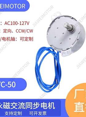 嘉维/供应50TYC交流同步电机 AC100-127V电压 定向/不定向AC110V