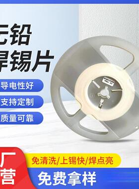 无铅锡箔焊片SAC305预成型焊锡片编带锡银铜焊料Sn96.5Ag3.0Cu0.5