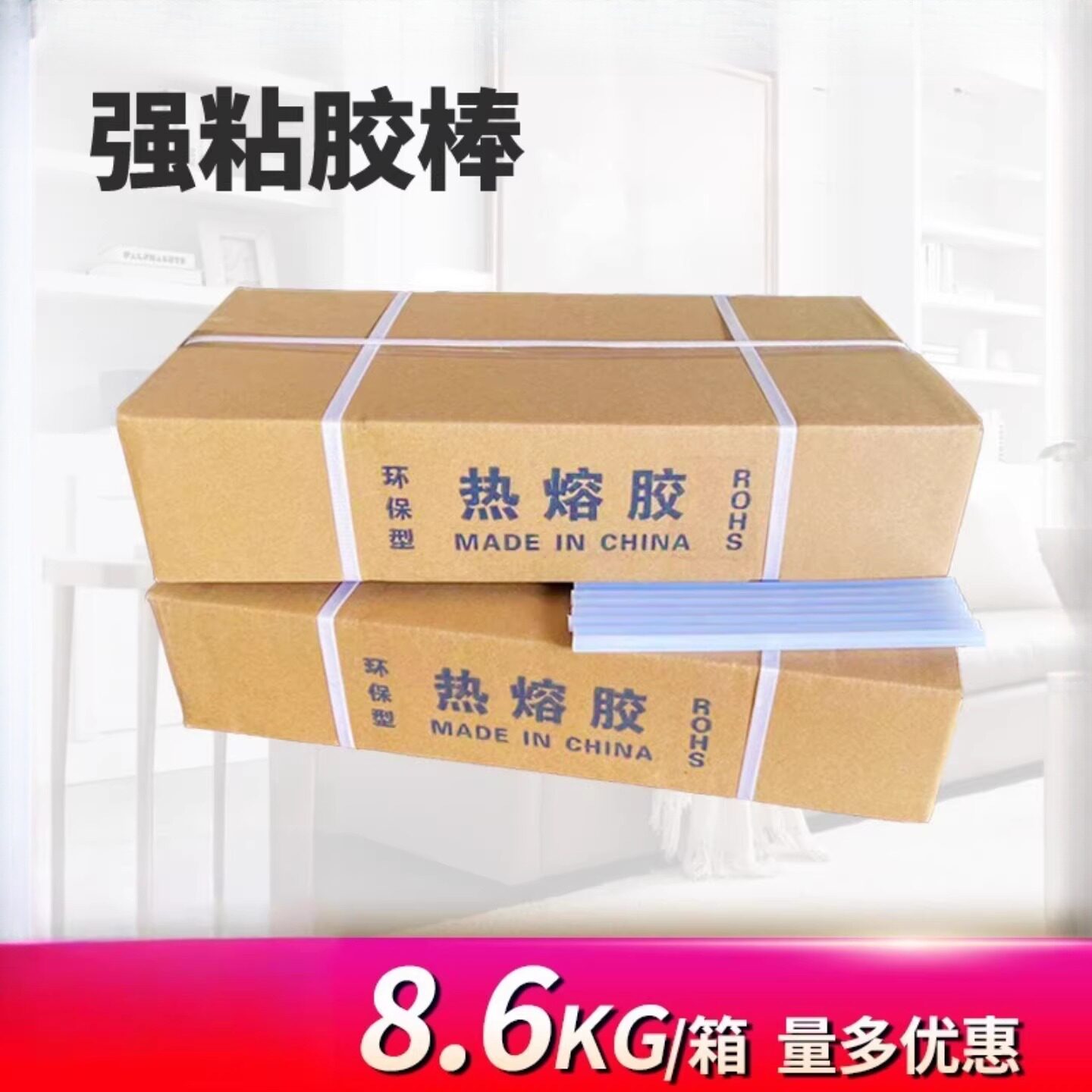 【热熔胶棒】高粘白胶棒 电器电路元件粘合固定半透明热熔胶