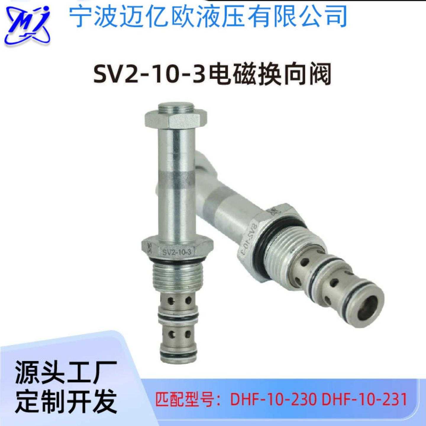 液压站电磁阀SV2-10-3/3A/3B液压电磁阀二位三通换向阀螺纹插装阀