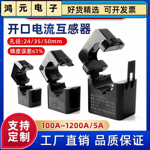 OPCT24AL开口式电流互感器开合交流单相三相互感器0.5级200A/5A