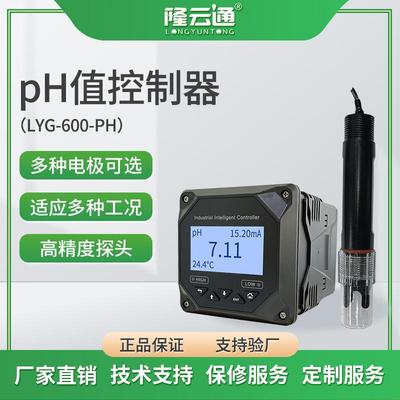 工业溶解氧浊度耐腐蚀PH电极探头变送器水质硬度在线pH控制器厂家