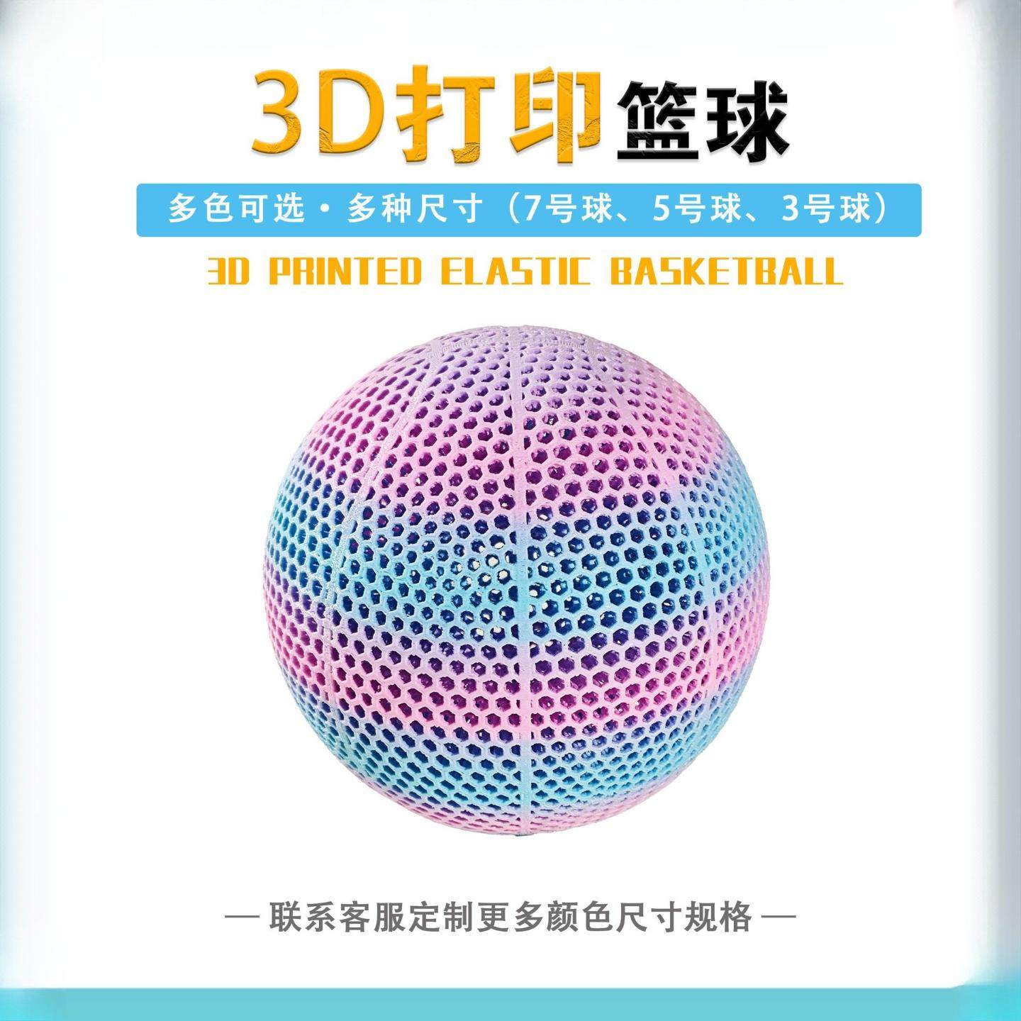 3d打印篮球高弹力免充气镂空室内户外耐磨7号5号3号3d打印篮球,办公设备/耗材/相关服务,3D打印机耗材,淘宝优惠券,粉丝福利购,淘宝优惠卷