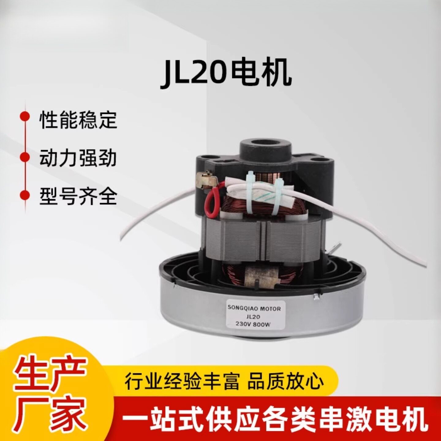 喷雾机吸尘器JL20电机800W功率低噪音喷雾机吸尘器马达微型电机