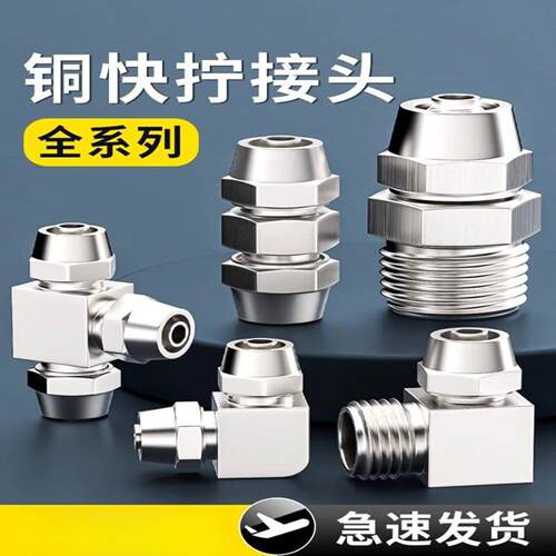 气管快速接头三通快拧PE气动铜PCPL弯头内外丝变径不锈钢8-02气路
