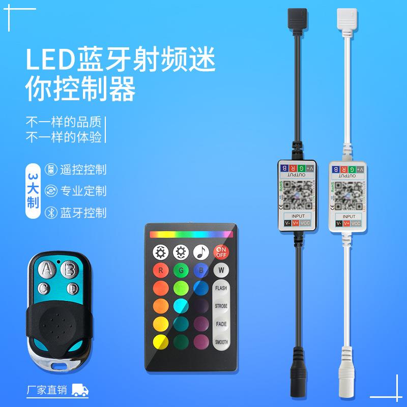 LED蓝牙射频迷你控制器433M控制器APP蓝牙控制器七彩蓝牙调光器