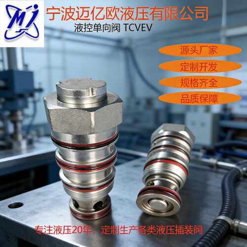 螺纹插装阀替代SUN CVEV外泄型先导开启液控单向阀油缸保压回路