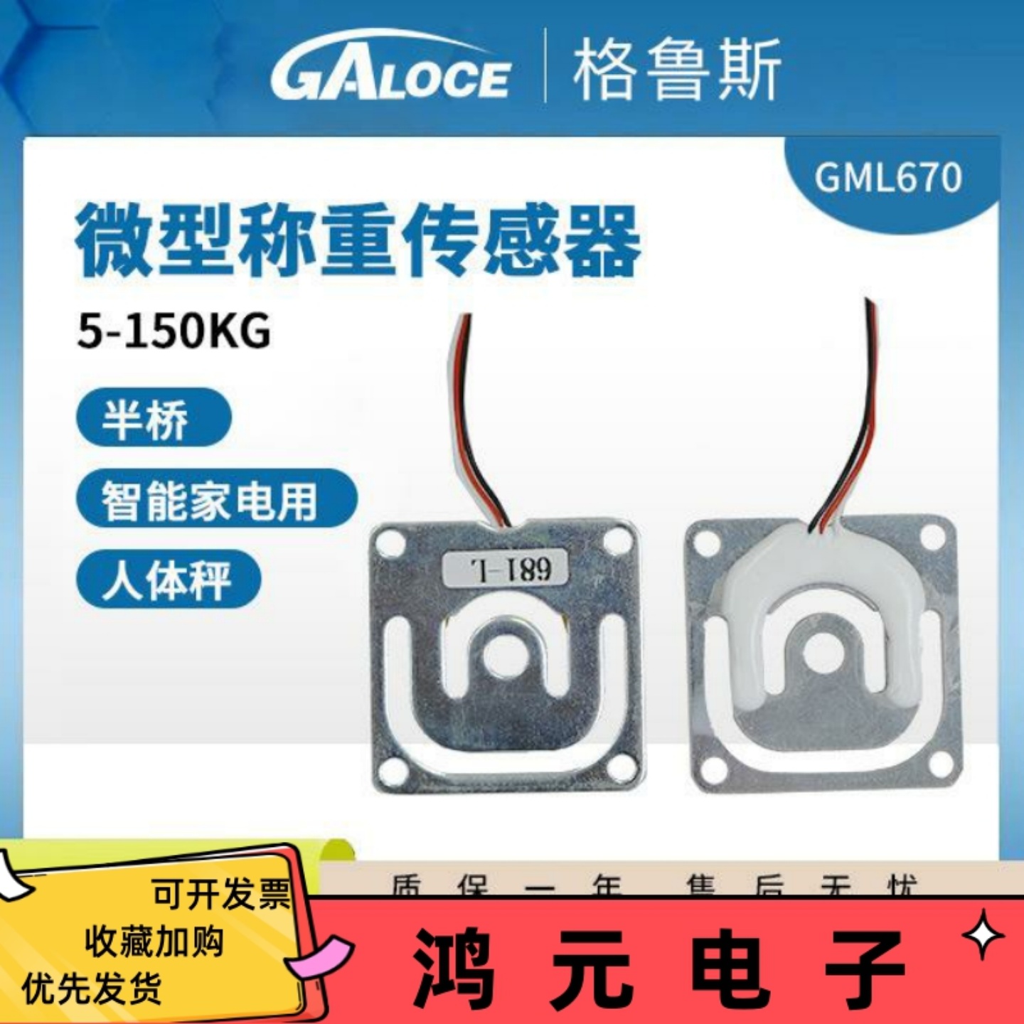 智能家居微型称重传感器压式受力