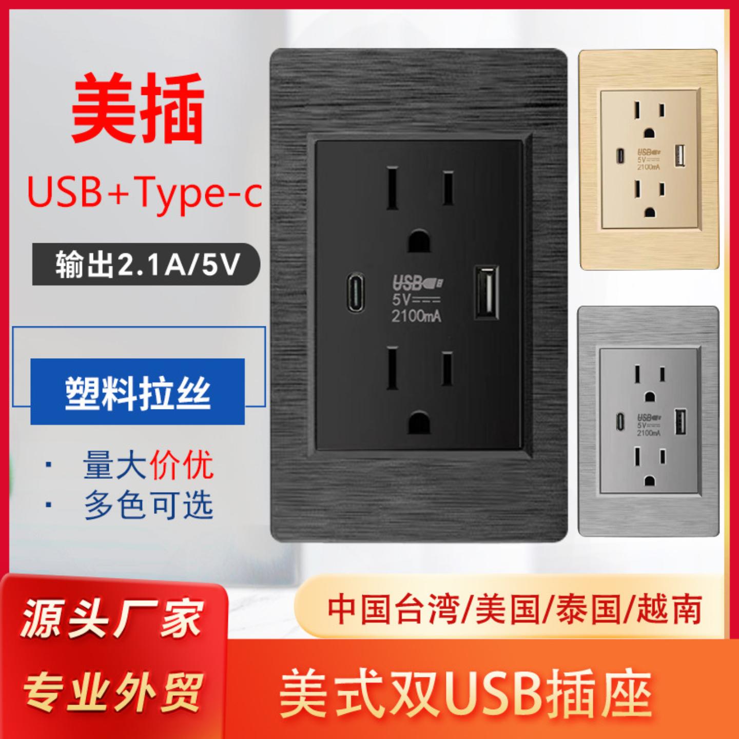 美标PC拉丝110V三插15A六孔USBtype-c16A加拿大开关插座面板